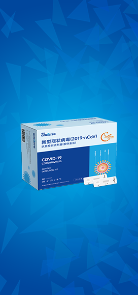 新冠抗原试剂